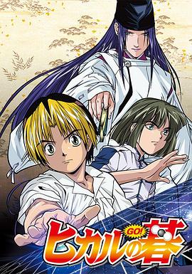 棋魂(2001)封面图