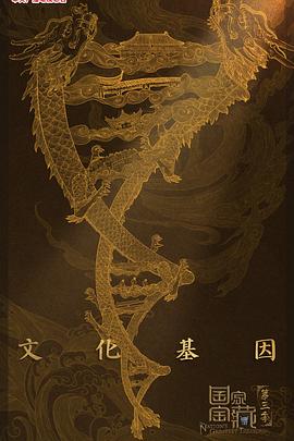 国家宝藏第三季封面图