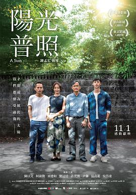 阳光普照封面图