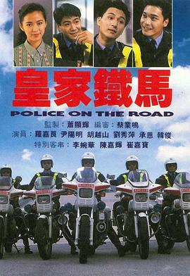 皇家铁马国语版封面图
