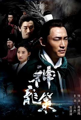神龙策封面图