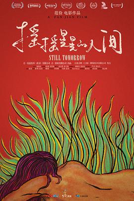 摇摇晃晃的人间封面图