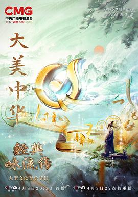 经典咏流传第五季封面图