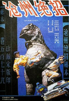 沧州绝招封面图