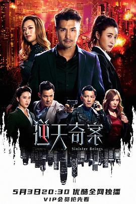 逆天奇案粤语版封面图