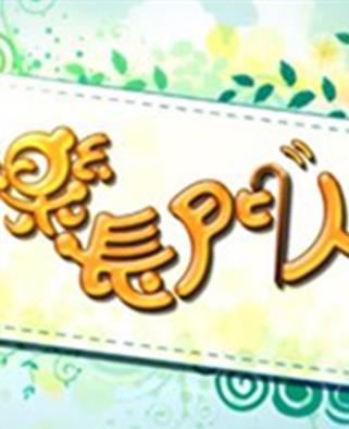 快乐长门人封面图