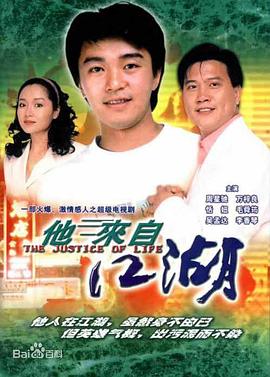 他来自江湖粤语版封面图