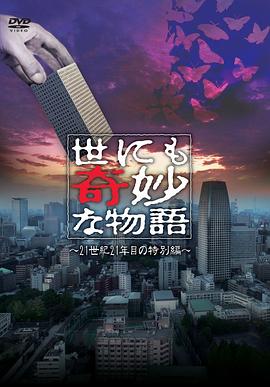 世界奇妙物语 2011年春季特别篇封面图