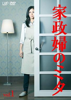 家政妇三田封面图