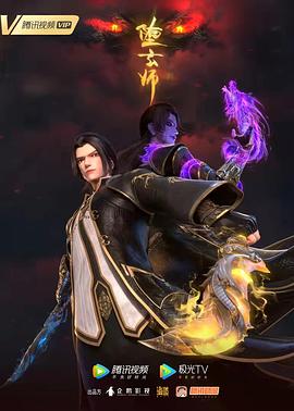 堕玄师封面图