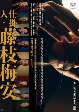 仕掛人藤枝梅安封面图