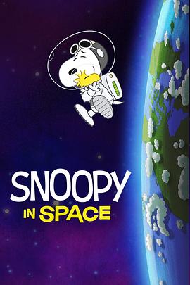 史努比上太空第一季封面图