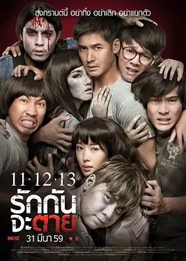11-12-13至死不渝封面图