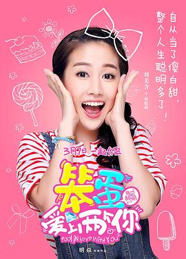 笨蛋爱上两个你封面图