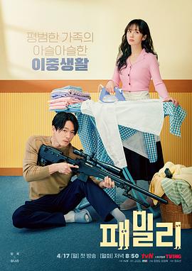 特工家族封面图