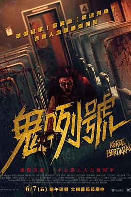 血腥列车封面图