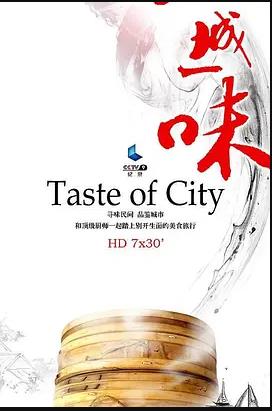 一城一味封面图