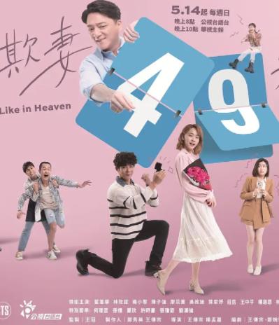 欺妻49天封面图