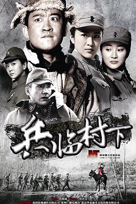 走，打鬼子去封面图