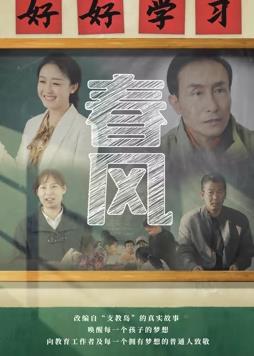 春风封面图