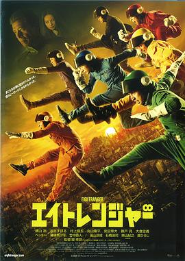 关八战队封面图