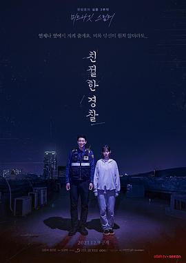亲切的警察封面图