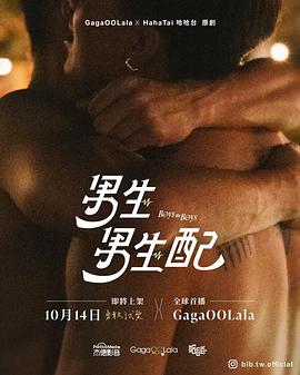 男生男生配封面图