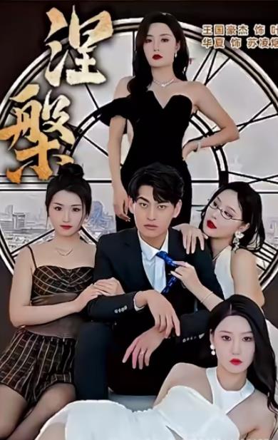 新涅槃封面图