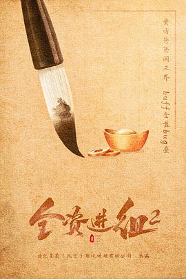 全资进组2封面图