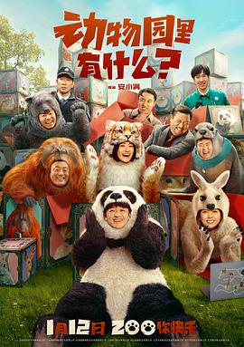 动物园里有什么？封面图