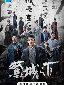 繁城之下封面图