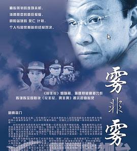 雾非雾封面图