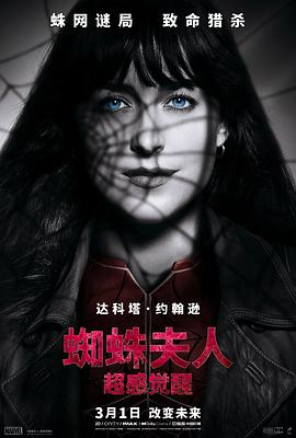 蜘蛛夫人：超感觉醒封面图