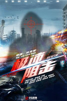 极速阻击封面图