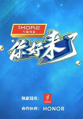 你好，来了封面图