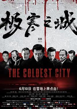 极寒之城2023封面图