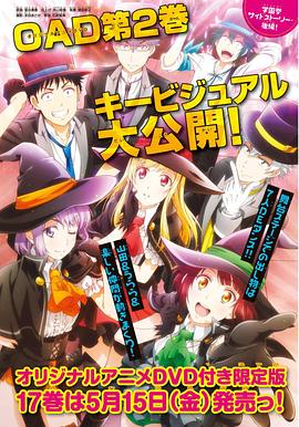 山田君与7个魔女OAD2封面图