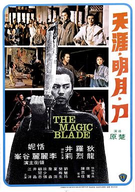 天涯明月刀1976封面图