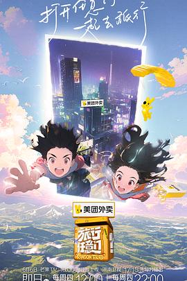 旅行任意门封面图