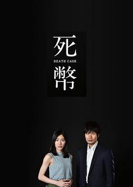 死币封面图