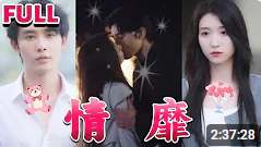 情靡封面图