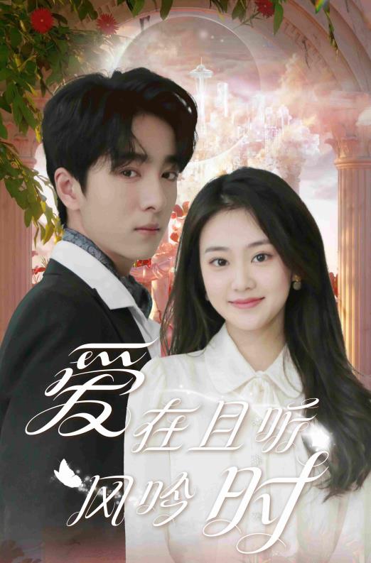 爱在且听风吟时封面图