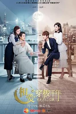 相爱穿梭千年2：月光下的交换封面图