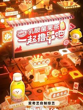 一起撸串吧封面图