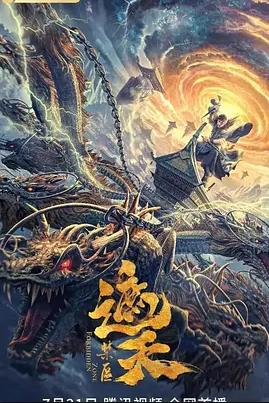 遮天：禁区封面图