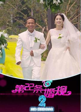第22条婚规2封面图