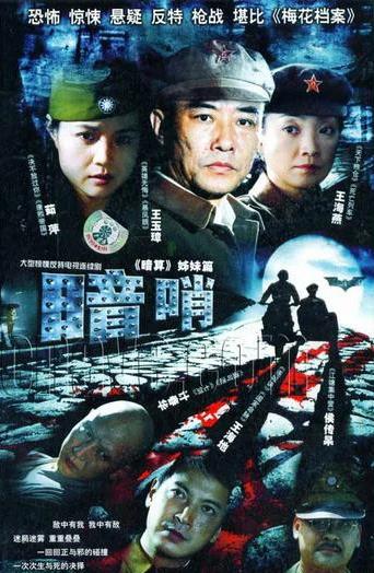 暗哨封面图