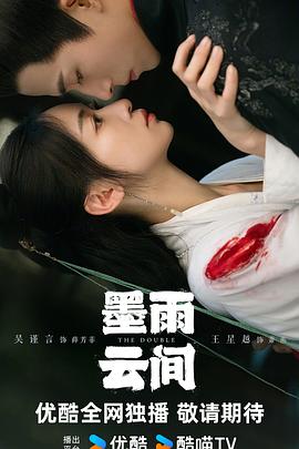 墨雨云间封面图