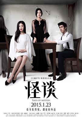 怪谈2015封面图