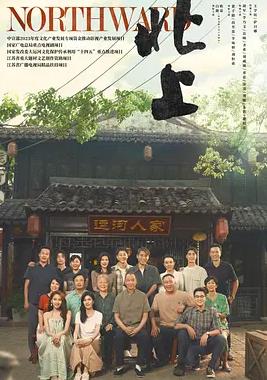北上封面图